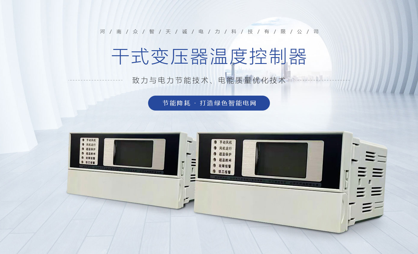 河南眾智天誠電力科技有限公司
