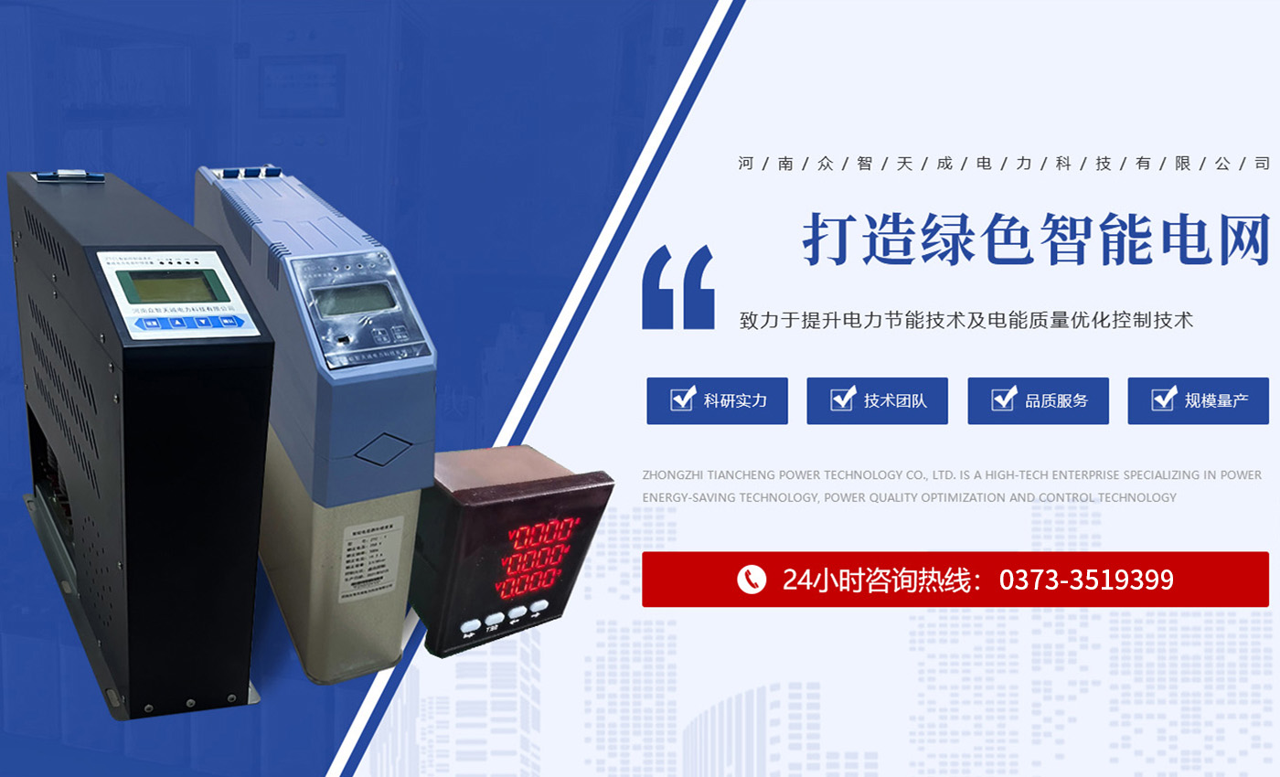 河南眾智天誠電力科技有限公司