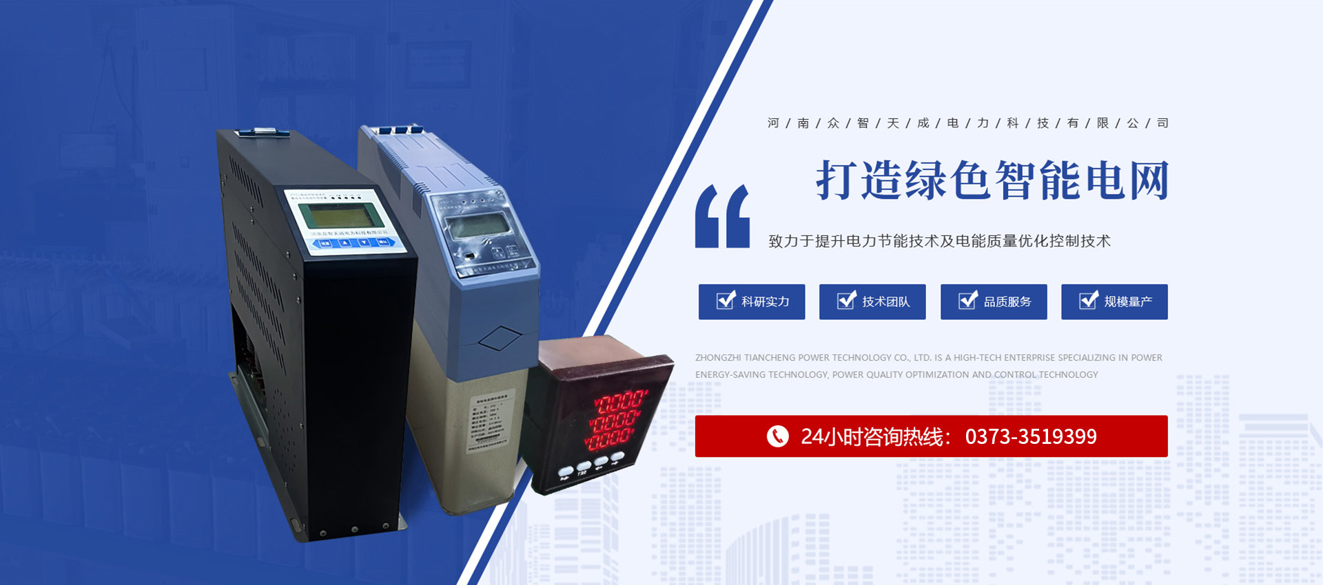 河南眾智天誠電力科技有限公司