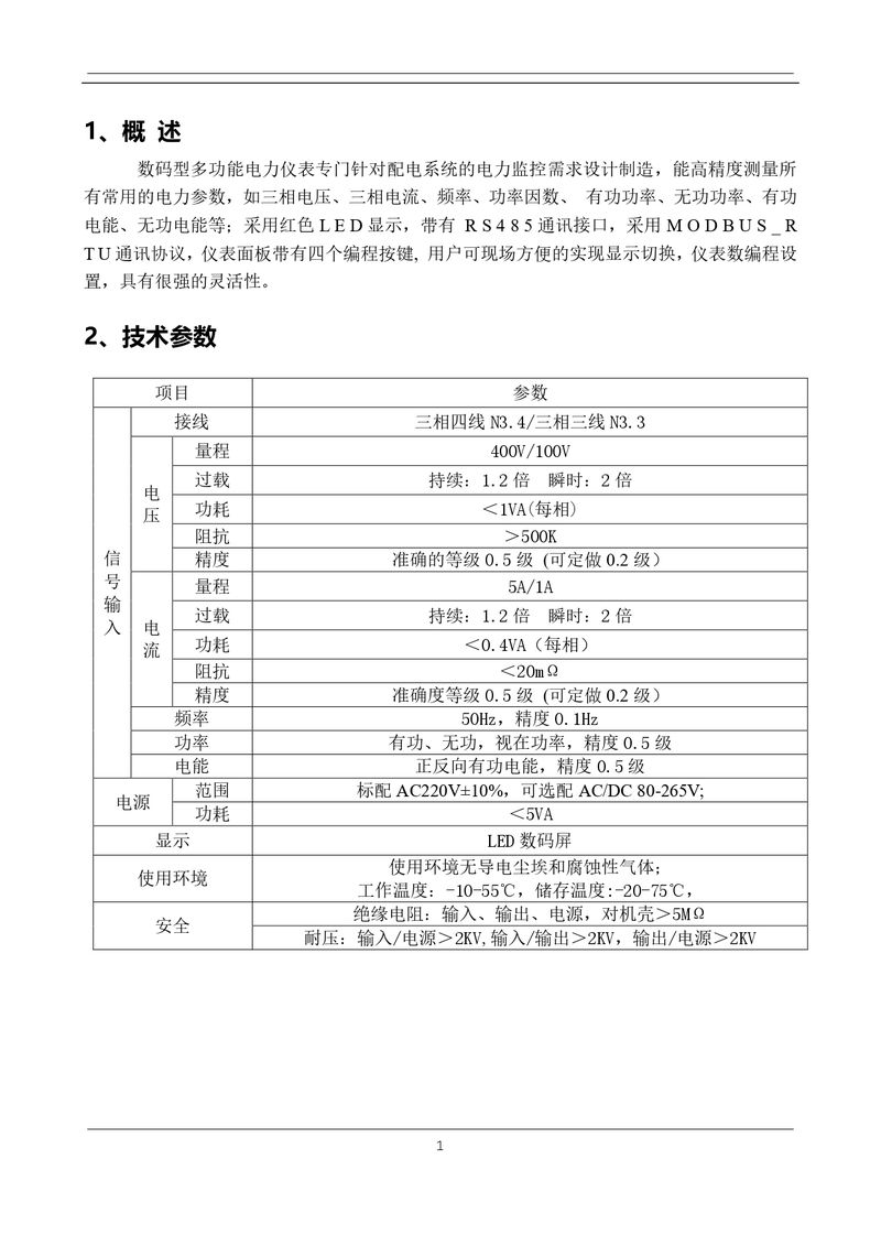 ZTC103E-數碼型-三相多功能儀表使用說明書_page-0002